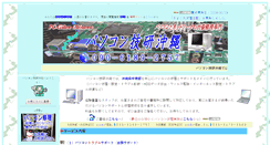 Desktop Screenshot of pc-giken-okinawa.com