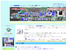Tablet Screenshot of pc-giken-okinawa.com
